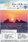 令和6年7月15日発行通巻207号