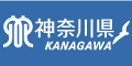 神奈川県HP